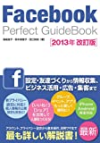 Facebook Perfect Guide Book 2013年改訂版
