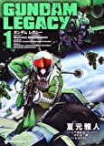 GUNDAM LEGACY (1) (角川コミックス・エース 26-17)
