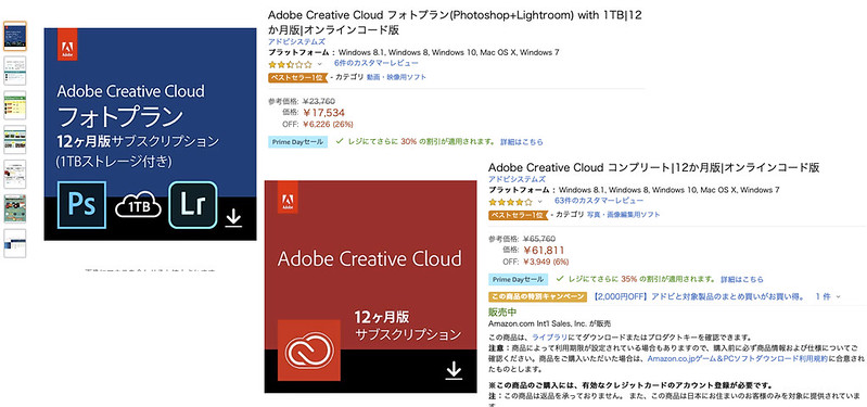 Amazonプライム de Adobe を買う場合