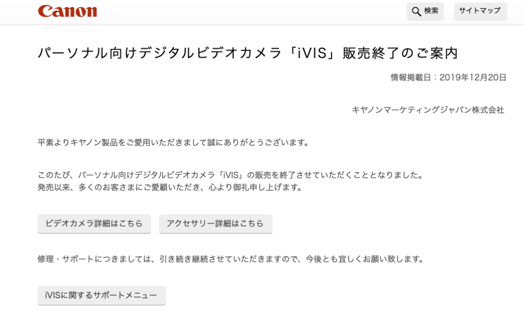 キヤノン 民生用ビデオカメラ iVIS 撤退してた