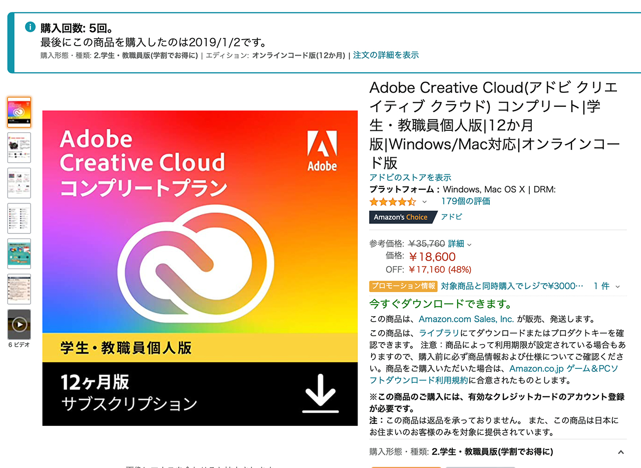adobe CreativeCloudアカデミック版がほぼ半額：BlackFriday