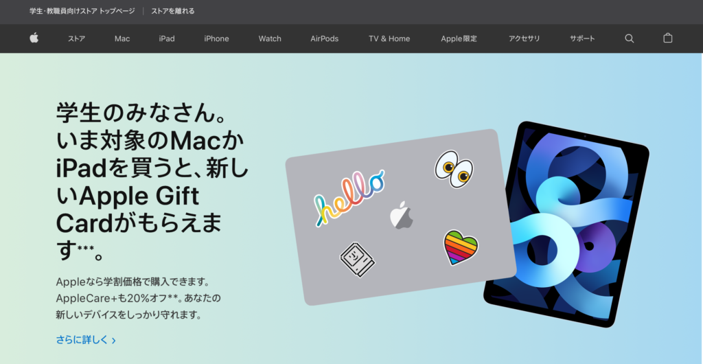 学生がMacを買うなら現在。「Appleと一緒に新学期を始めよう」キャンペーン