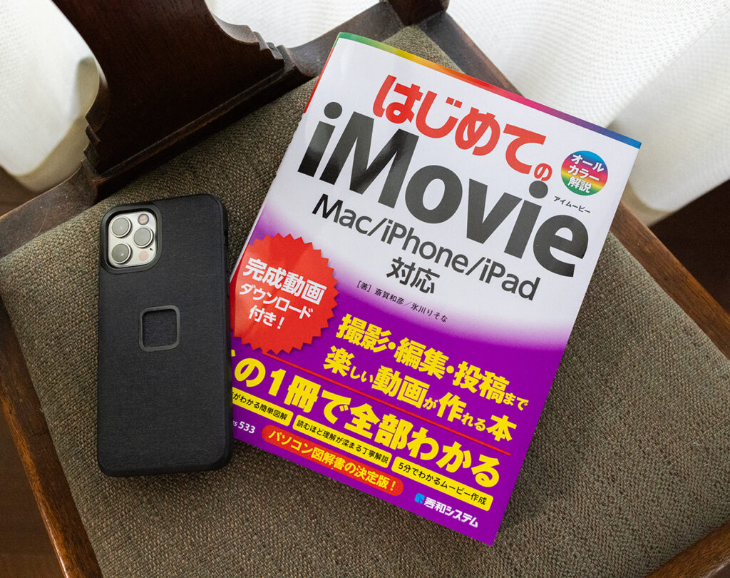 はじめてのiMovie 書きました