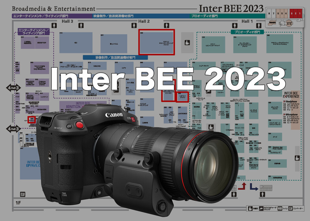 InterBEE 2023 注目ブース