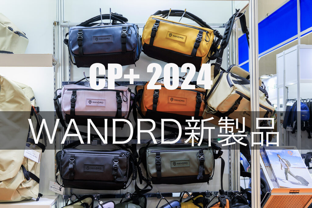 CP+2024：ワンダード新製品トランジットトラベルライン
