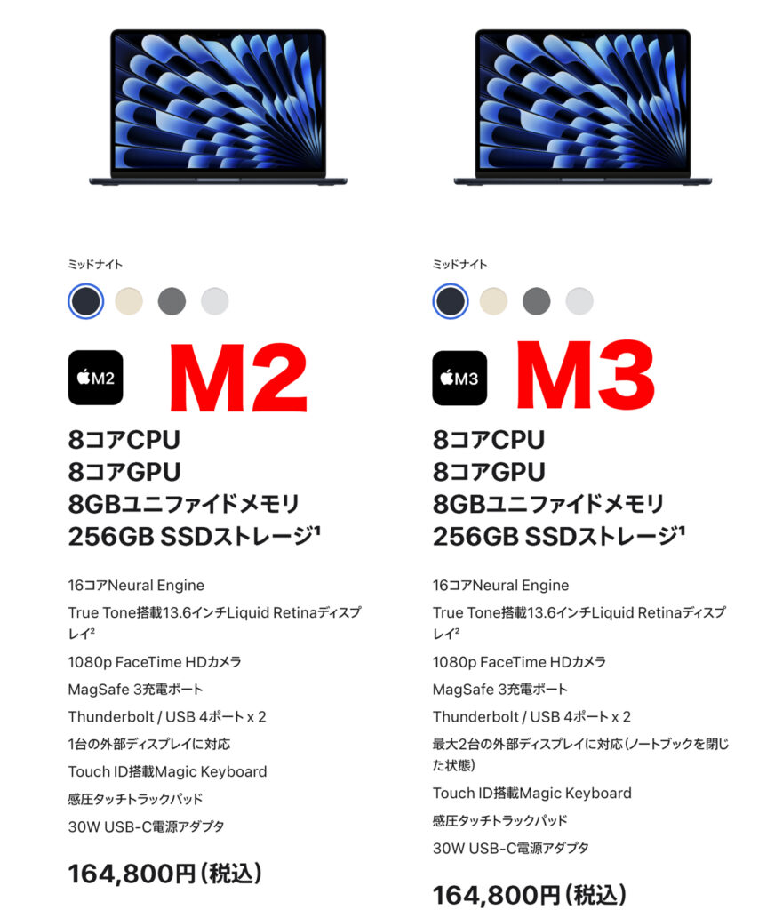 M3のMacBook Air、価格据え置き＆値下げ？（追記あり）