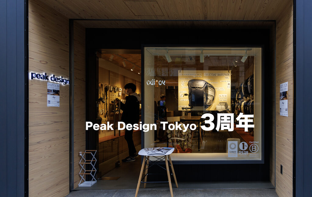 PeakDesign TOKYO 3周年