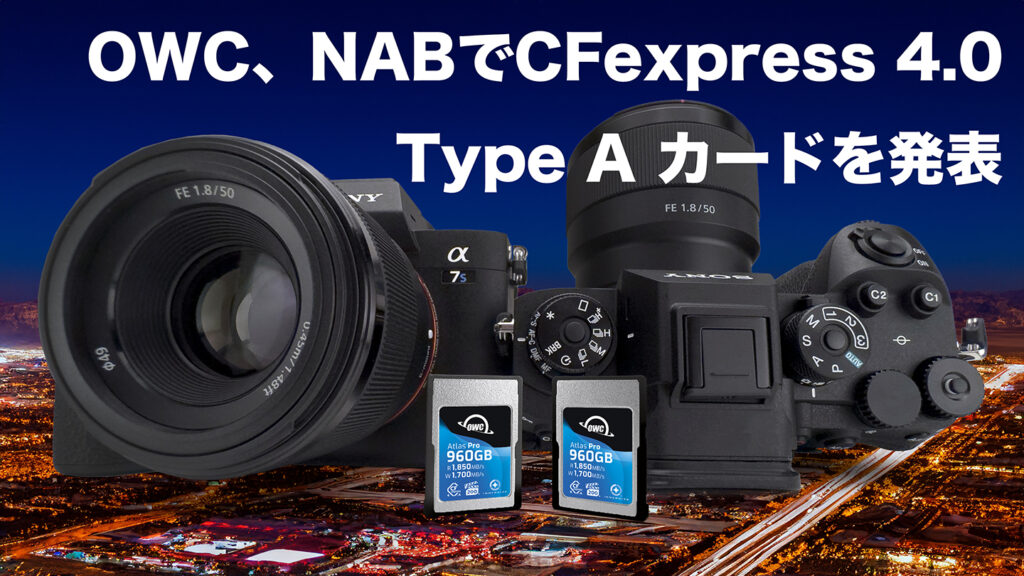OWC、NABでCFexpress 4.0 Type Aカードを発表