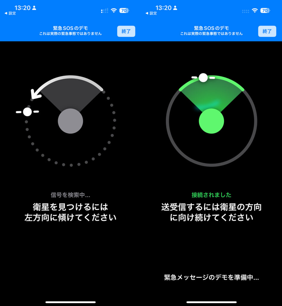 iPhoneの衛星経由　SOS　衛星接続を試す