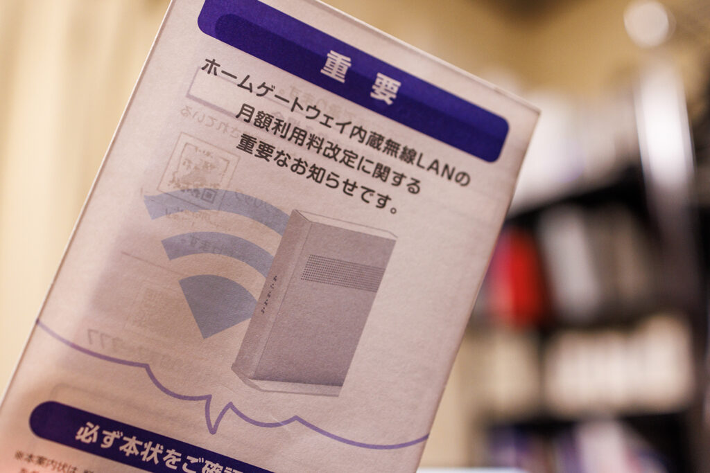 auひかり HGW内蔵無線LAN機能 値上げ