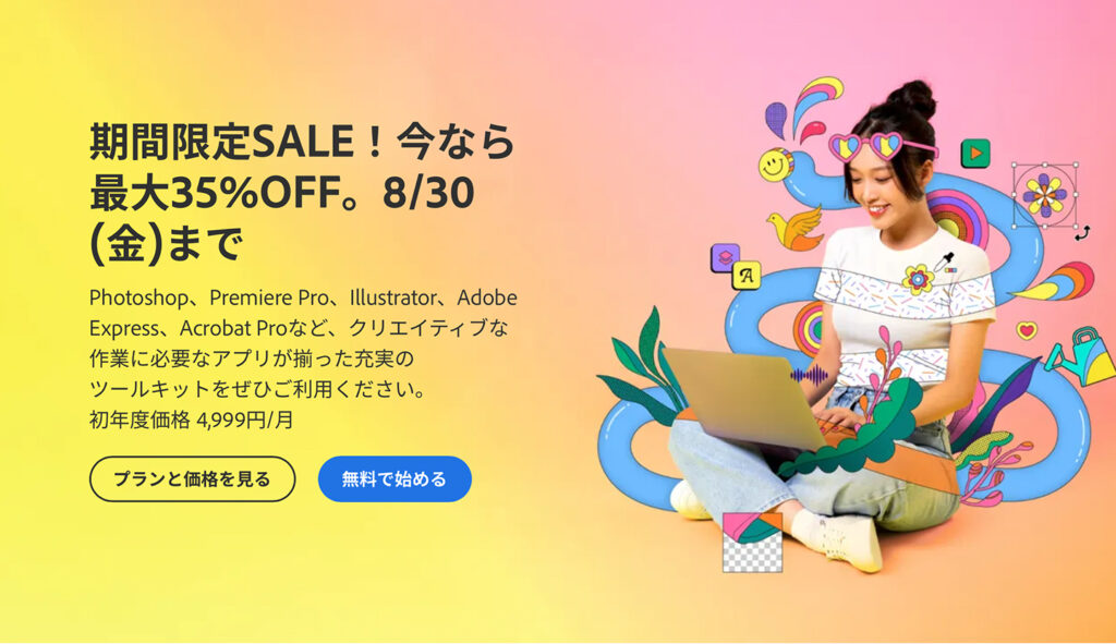 Adobe CC の夏セール、アドビとAmazonの違い？