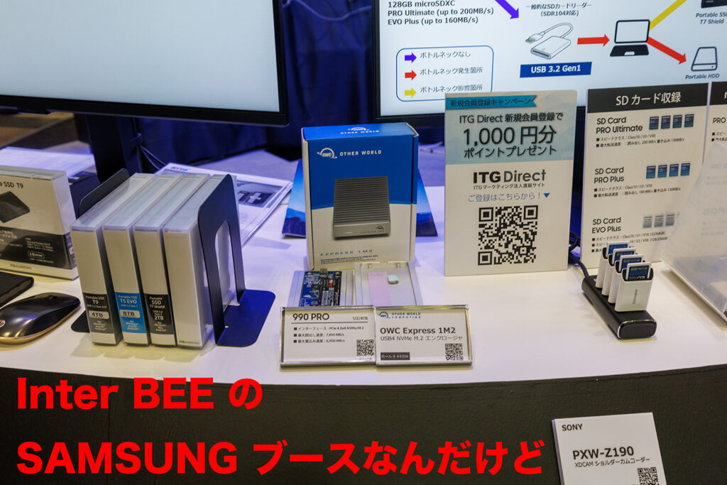 InterBEE 2024 サムスンブーズでOWC SSDケースがプッシュされていた