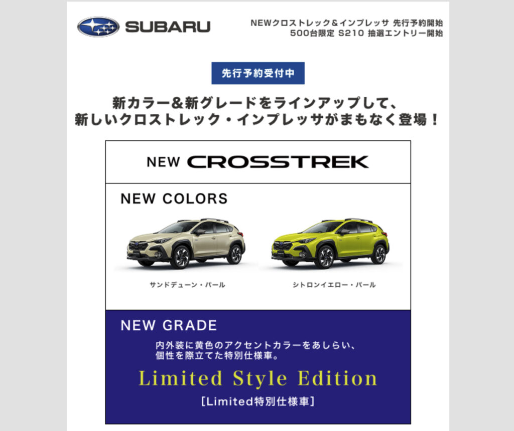 SUBARU クロストレック 2025 マイナーチェンジ?