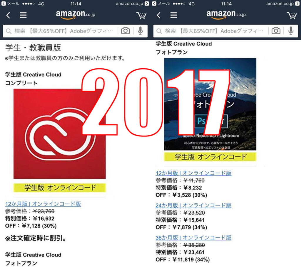 8年前、2017年のadobe Creative Cloud の値段