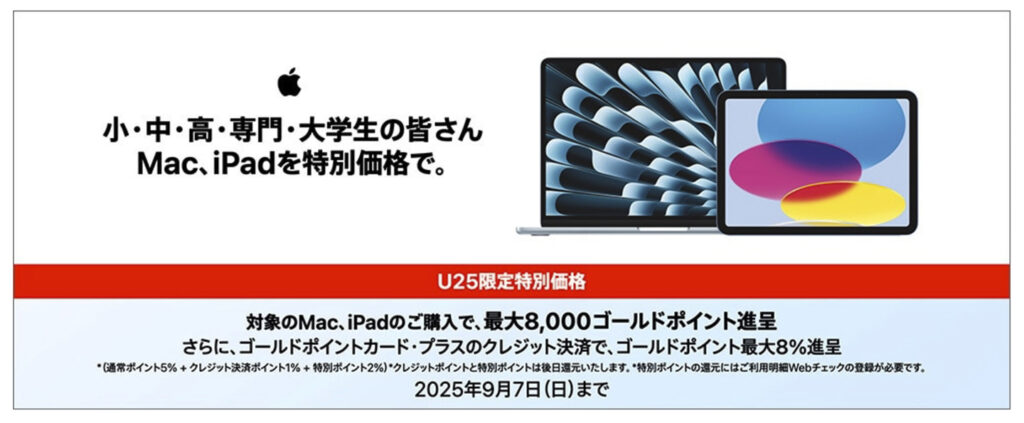 ヨドバシ.com MacBook Air 、iPad Airを特別価格にするU25キャンペーン
