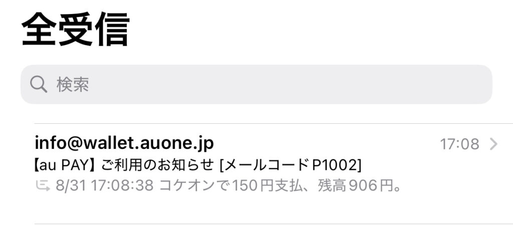 コケオンとは?:iPhoneのメール要約
