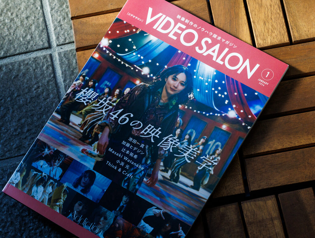 櫻坂46の映像美学 特集のビデオサロン 重版