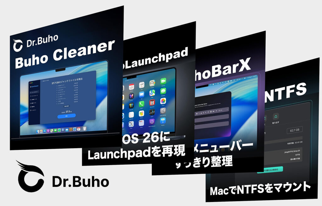 BuhoCleanerをはじめとしたDr.BuhoのアプリがAmazonで販売開始