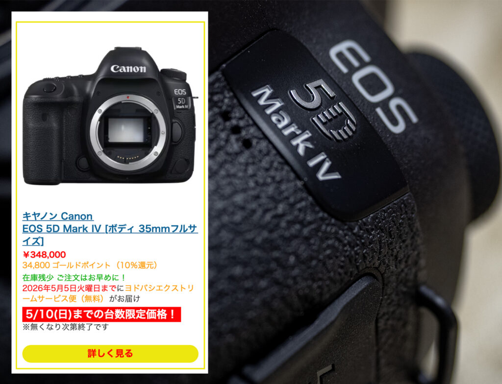 生産完了のEOS 5D Mark IVがヨドバシでセール中