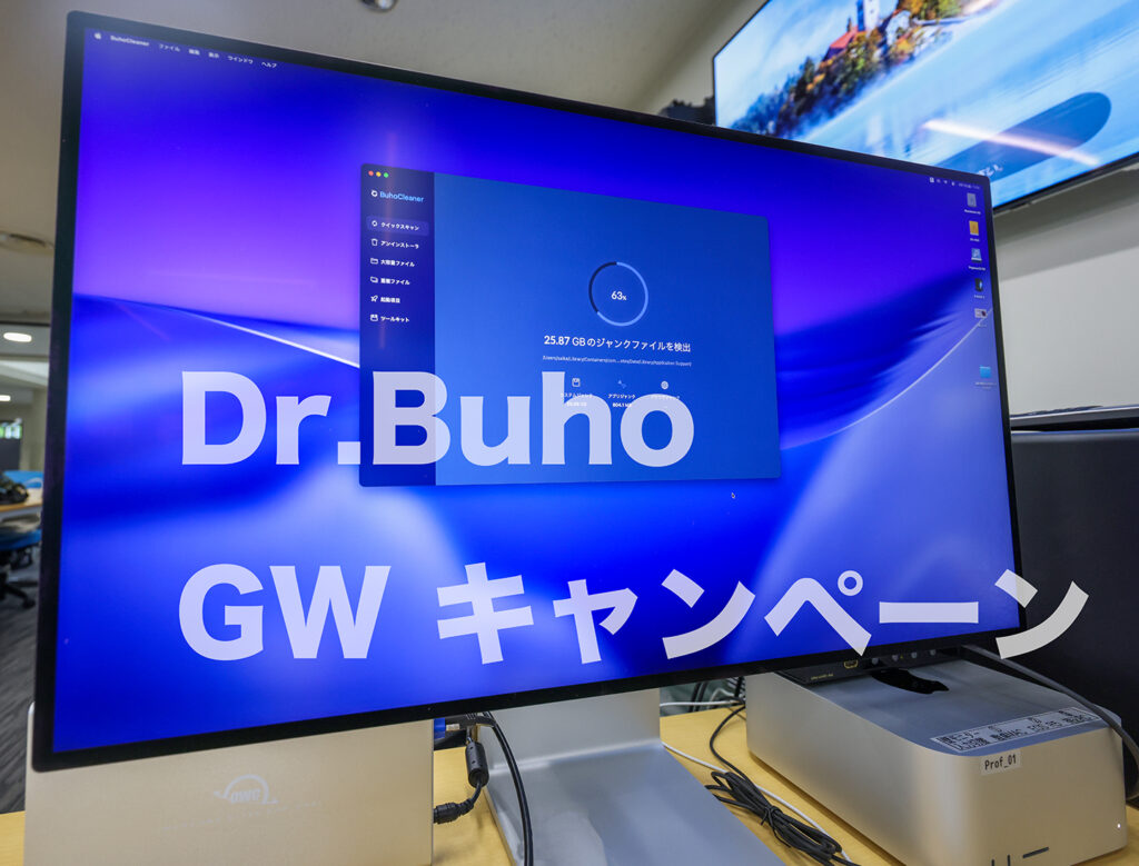 Dr.Buho GWキャンペーンで最大70%オフ