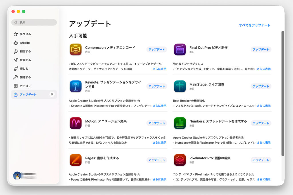 Apple Creator Studio アップデート