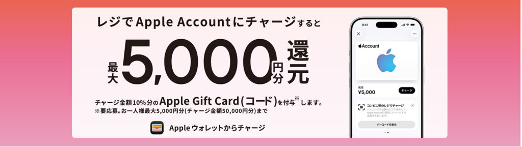 20万円が22万円になる、ただし使途限定。Apple Account チャージキャンペーン