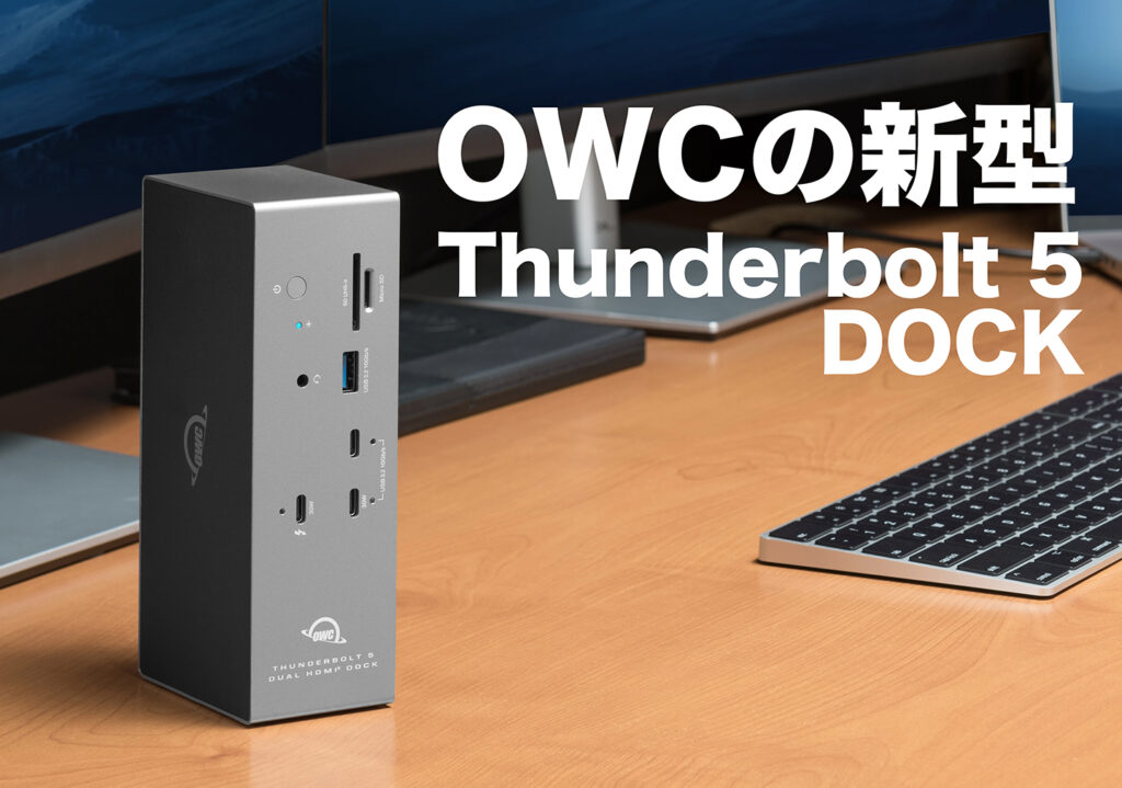 OWC 新型Thunderbolt 5 DOCK（日本未発表）はHDMI x 2
