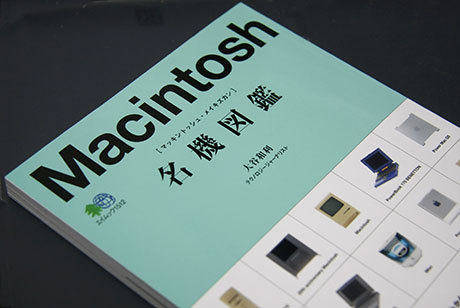 Macintosh名機図鑑