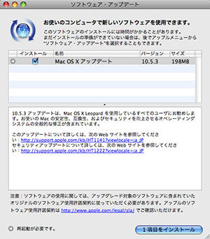 Mac OS X アップデート10.5.3の容量