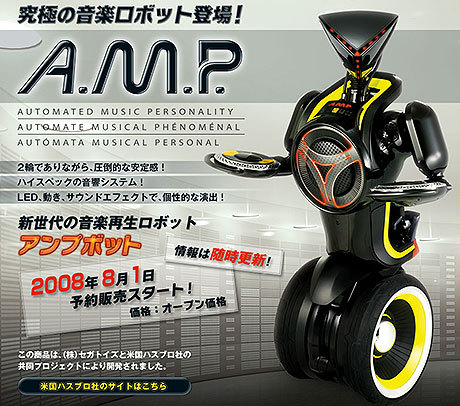 音楽ロボット A.M.P.