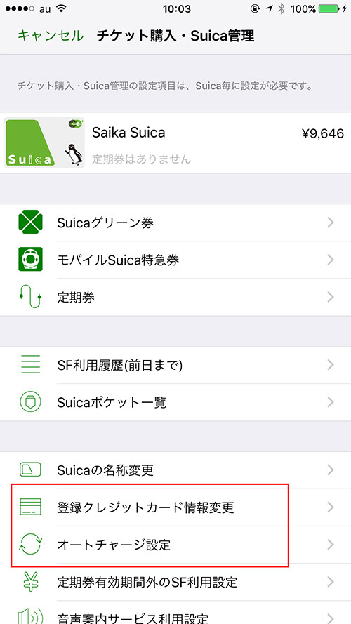 Iphone_7_plus_suica_05