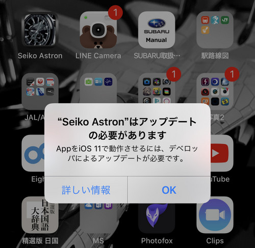 Seiko_astron_iphone_app
