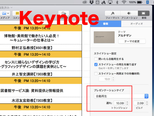 Keynoteの自動再生は個別表示時間の設定が出来ない？