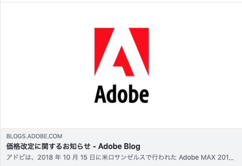 Adobe CC 来年値上げ？