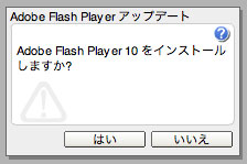 Adobe MAX は Flash Player 10 必須