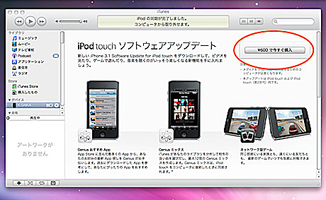iPod Touch 3.1 値下げ？