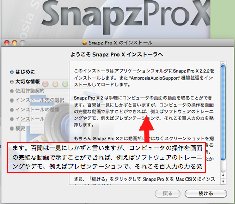 Snapz Pro Xの前口上