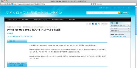 Office for Mac 2011 ライセンス認証解除の方法