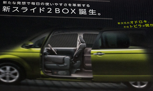 トヨタ 新スライド2BOXとラウムの後継車
