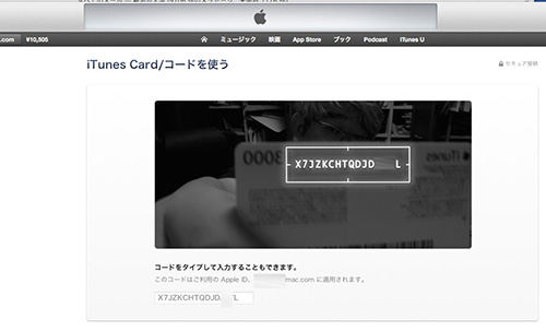 MacのFaceTimeカメラでiTunesカードのコード読み取り