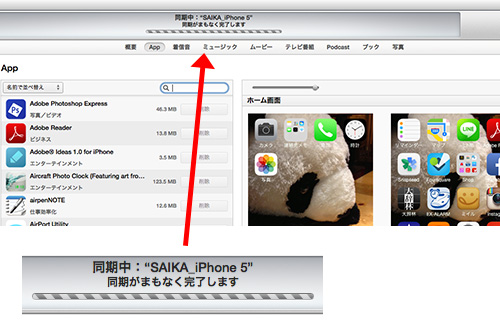 iPhoneの同期が終了しない・・・