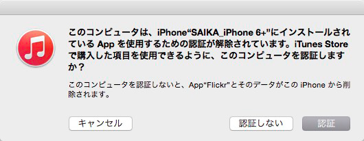 Iphoneがmacと同期できない Mono Logue