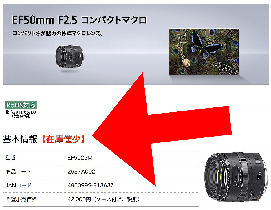 EF50mm F2.5コンパクトマクロ ディスコン？？ – mono-logue