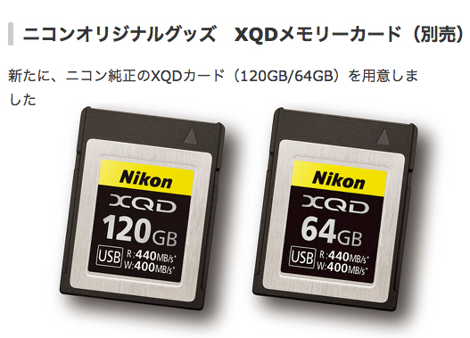 ニコンのXQDは なぜ120GBなの？ – mono-logue